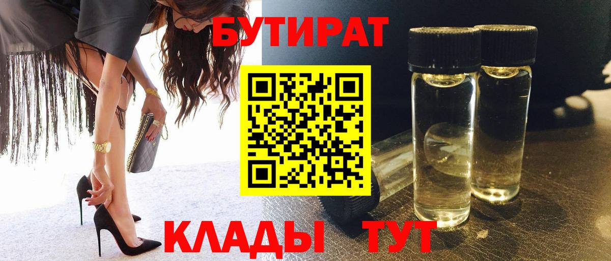 Бутират бутик  Вход с VPN  Нефтекамск 