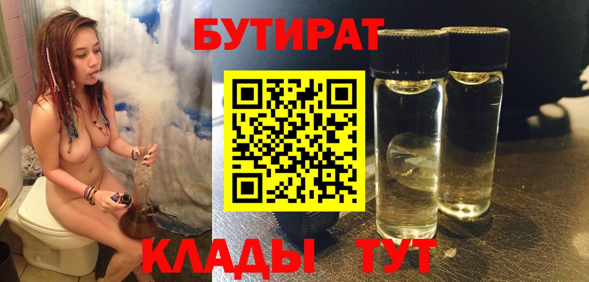 БУТИРАТ оксана Нефтекамск