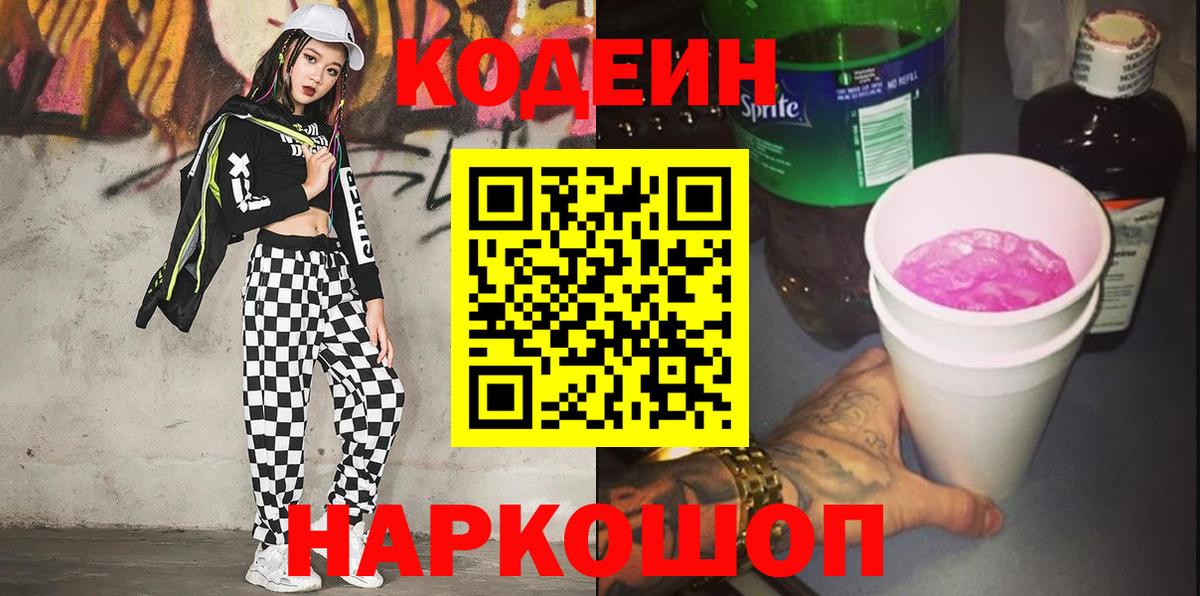 Кодеиновый сироп Lean Purple Drank  где продают наркотики  Нефтекамск  Вход с VPN 