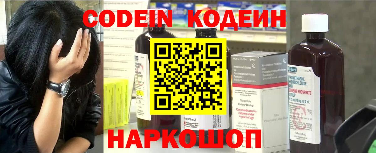 Codein напиток Lean (лин) Нефтекамск