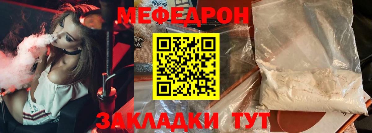 МЯУ-МЯУ кристаллы  Вход с VPN  Мефедрон мука  МЕФ  Нефтекамск 